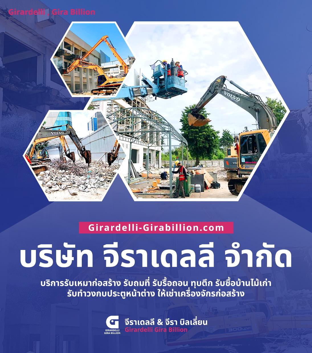 งานรื้อถอนอาคารโรงเรียน Bangkok International Preperatory and Secondary ...